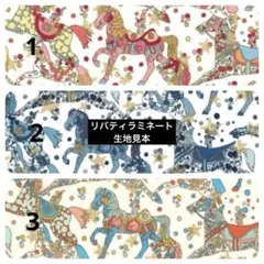 リバティ ラミネート 生地見本【セレスティアル・ペース】1〜3
