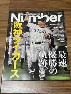 Number 1133 山本由伸 表紙 - メルカリ