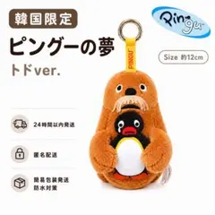 【韓国限定】ピングーの夢 トド ぬいぐるみキーホルダー ピングー 新品