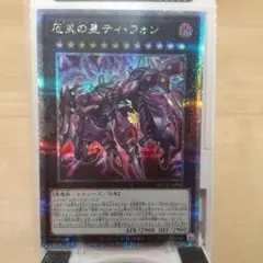 厄災の星　ティフォン　25th ニコシク 2025年最新】厄災の星ティ・フォン 25thの人気アイテム - メルカリ