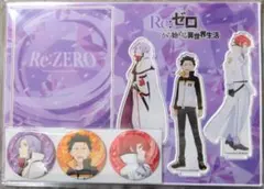 リゼロ 3期 BluRay全巻購入特典 カドスト アクリルジオラマ+缶バッジ