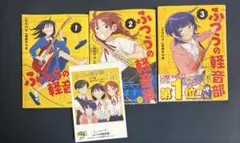 2026年最新】ふつうの軽音部 漫画の人気アイテム - メルカリ