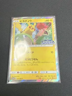 ポケカ ピカチュウ フレンドリィショップキャンペーン プロモ 227/SM-P