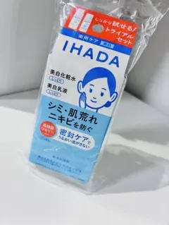 IHADA トライアルセット