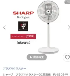 SHARP プラズマクラスター扇風機 PJ-R2DS-W ホワイト プラズマクラスター 台数限定セール！！ シャープ プラズマクラスター