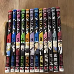 【シュリンク付き】黄泉のツガイ 1-12巻 全巻セット 荒川弘　名場面カード付き 特典付き 黄泉のツガイ 全巻セット 1-12巻 荒川弘 新品未開封