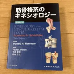 2026年最新】筋骨格系のキネシオロジー 原著第3版の人気アイテム