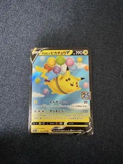 そらをとぶピカチュウV RR S8a 25th ANNIVERSARY COL… - メルカリ