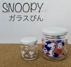 スヌーピー ガラス瓶【大小2個セット】