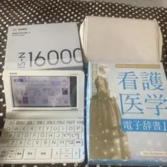 2026年最新】看護医学電子辞書16の人気アイテム - メルカリ