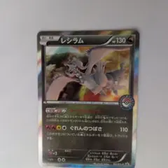 希少美品】ポケカ レシラム R XY6 エメラルドブレイク 051/078 - メルカリ