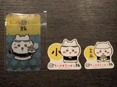 ちいかわラーメン豚　ステッカー　クリアカード　セット