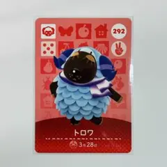 どうぶつの森 アミーボカード トロワ