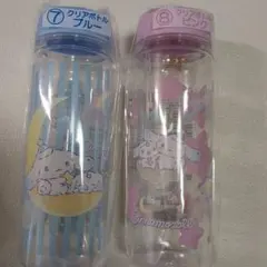 シナモロール 当たりくじ クリアボトル 2色セット