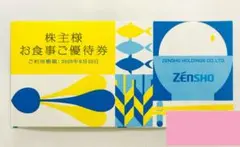 2026年最新】ゼンショー株主優待の人気アイテム - メルカリ