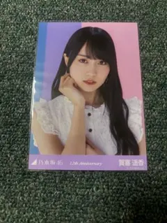 乃木坂46 賀喜遥香　12th Anniversary 生写真　ヨリ