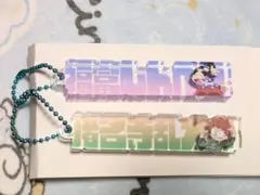 忍たま乱太郎　ネームブロックキーホルダー　乱太郎