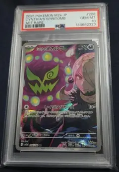 シロナのミカルゲ ar PSA10 #208 ART RARE シロナのミカルゲ【AR】{208/193} - カードラッシュ[ポケモン]