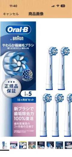 【お値下げ】Oral-B 替えブラシ 5本セット