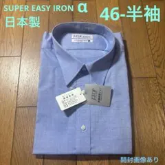 J.TOP／洋服の青山／メンズ半袖ワイシャツ／46／未使用／ブルー系／日本製