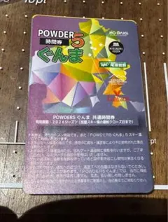 2026年最新】丸沼高原スキー場の人気アイテム - メルカリ