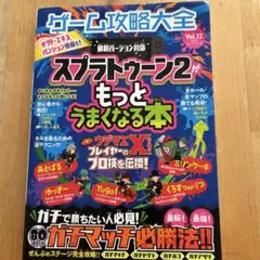 ゲーム攻略大全 Vol.12