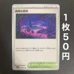 （残18）危険な密林 U SV5K ワイルドフォース 070/071 スタジアム