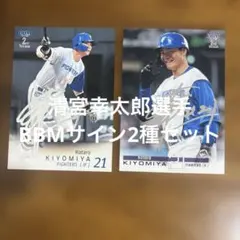 BBMカード 清宮幸太郎選手 銀箔サイン2種まとめセットのサムネイル