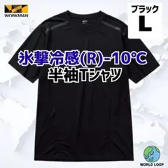 氷撃冷感ー10℃ Tシャツ ブラック Lサイズ 接触冷感 吸水速乾 UVカットのサムネイル