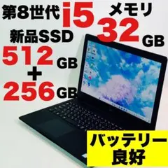 Core i5✨8世代✨SSD512GB✨32GB✨DELL✨カメラ✨パソコン