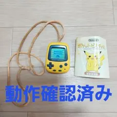 ポケットピカチュウカラー