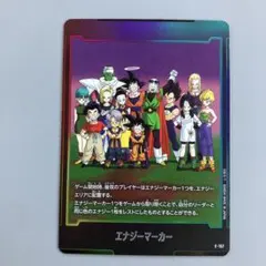 エナジーマーカー E-157 銀 1枚 ストーリーブースター 01 ドラゴンボールカード ストーリーブースター01 エナジーマーカー 銀 E
