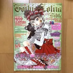 ゴシック&ロリータバイブル vol.32(2009 spring) - メルカリ