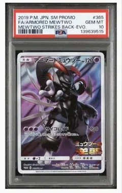 PSA10 アーマードミュウツー ミュウツーの逆襲 プロモ 365/SM-P