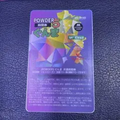 2025年最新】パウダー5ぐんまの人気アイテム - メルカリ