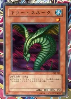 キラースネーク