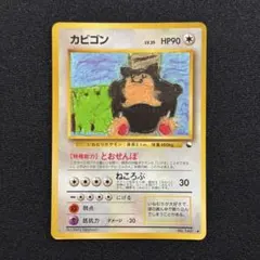 PSA10 2連番 カビゴンAR CLF - メルカリ