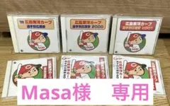 広島東洋カープ✴︎選手別応援歌CDセット’99〜’04