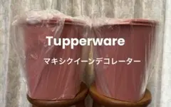 タッパーウェア マキシクイーンデコレーター サーモンピンク 大サイズ