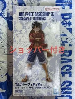 ONEPIECE BASE SHOP 一番くじ ルフィ フルカラー賞 未開封