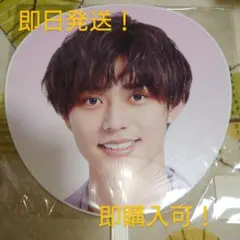 永瀬廉 うちわ L＆ ランド 2020 即日発送