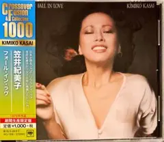 【CD】笠井紀美子 with シダー・ウォルトン・トリオ★フォール・イン・ラヴ