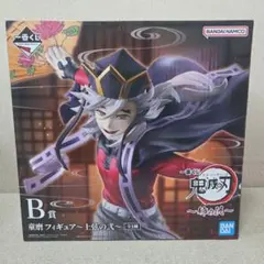 一番くじ　鬼滅の刃　〜姉の仇〜　B賞　童磨フィギュア