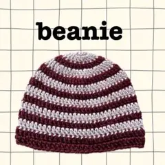 ビーニー　ボーダー　ニット帽　ハンドメイド　手編み　帽子　かぎ編み