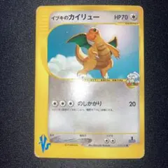 2026年最新】カイリュー ポケモンカードe 1edの人気アイテム - メルカリ