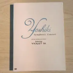 〈新品未開封〉YOSHIKI Symphonic Concert DVD 新品未開封〉YOSHIKI Symphonic Concert DVD - メルカリ