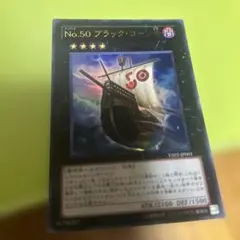 遊戯王 No.50 ブラック・コーン号 YZ02-JP001 - メルカリ