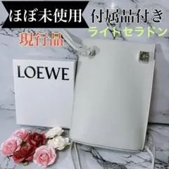 LOEWE ロエベ ダイスポケット ショルダーバッグ 鞄 ライトセラドン