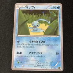 【PSA10】ポケモンカード マナフィ 幻·伝説ドリームキラコレクション マナフィ CP5 幻·伝説ドリームキラコレクション 011/036 - メルカリ