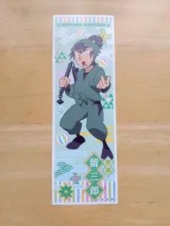 忍たま乱太郎 ロングステッカー 食満留三郎